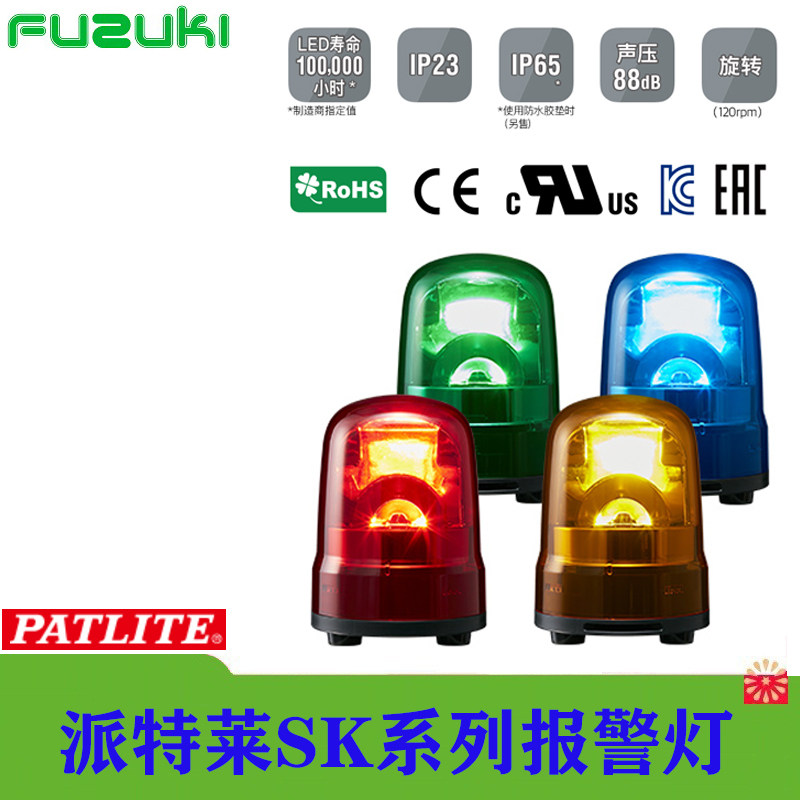 PATLITE派特莱SKS SKH SKL报警灯无刷电机双反射结构LED无需保养,电子元器件市场,LED指示灯/防爆灯/投光灯模组,淘宝优惠券,粉丝福利购,淘宝优惠卷