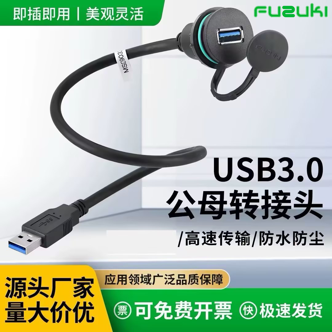 USB延长USB母座转接器FUZUKIU盘图片