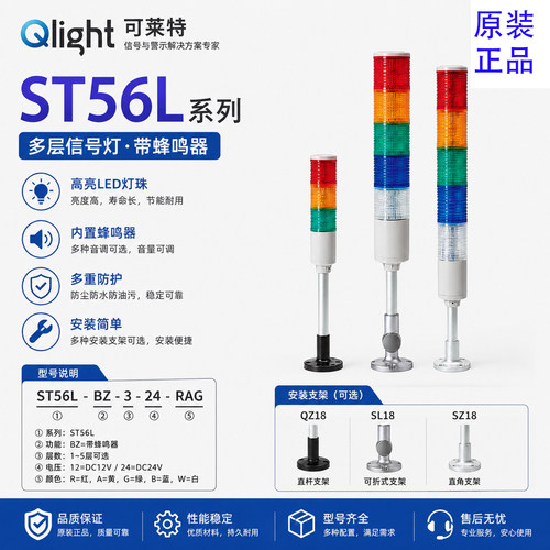 可莱特ST56L-BZ-3三色多层信号灯