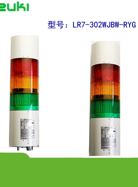 patlite派特莱LHE-302AFB-RYG三色信号灯工厂LR7-302WJBW-RYG