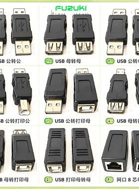 usb转接头扁口电脑方口打印口