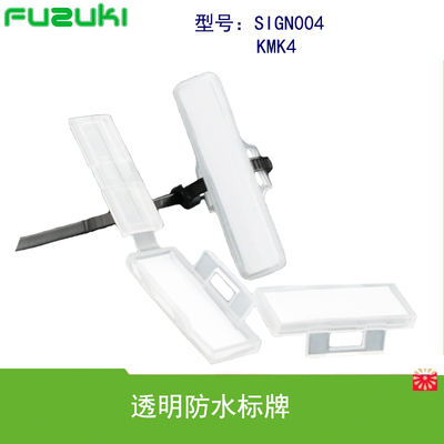 FUZUKI富崎SIGN004透明防水电缆