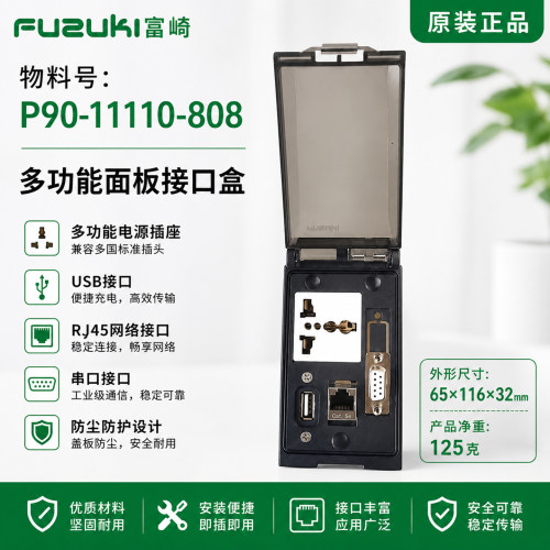 富崎FUZUKI组合插座横放避免干涉