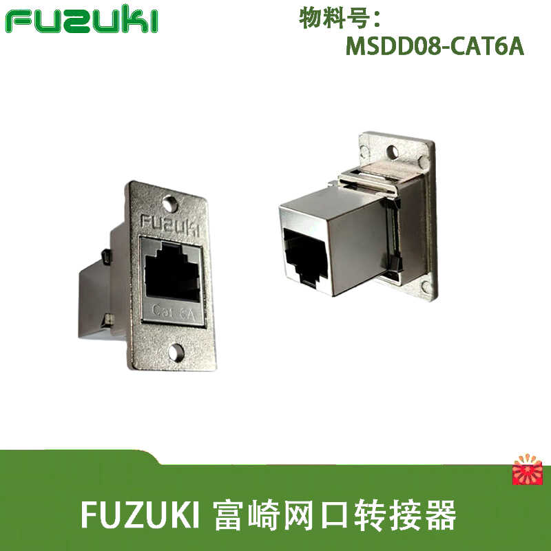 网络直通头富崎网线对接头母座