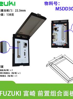 富崎W型前置面板接口85X125mm机床插座MSDD30990网口DB50串口usb