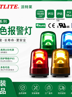 PATLITE派特莱SKS SKH SKL报警灯无刷电机双反射结构LED无需保养