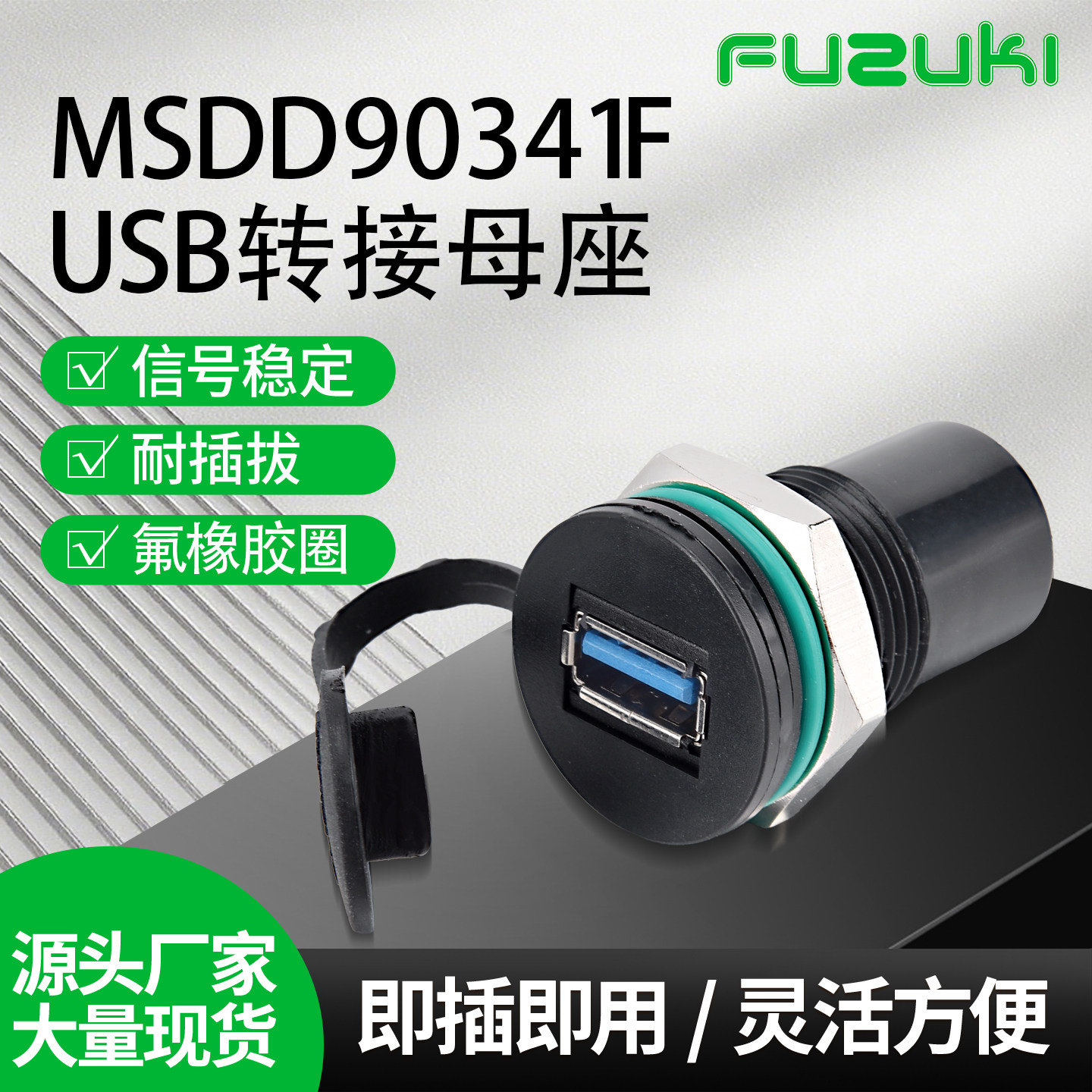 USB母座连接器转接头面板U盘数据传输通信维修服务接口MSDD90341