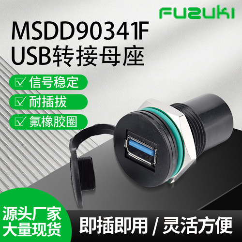 USB数据传输插拔U盘机床检修接口
