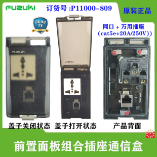 P11000 809前置面板接口组合多功能插座网口RJ45通信盒FUZUKI富崎