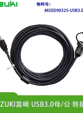 Fuzuki富崎MSDD90325单路双路USB3.0带电缆面板型U盘数据检修口