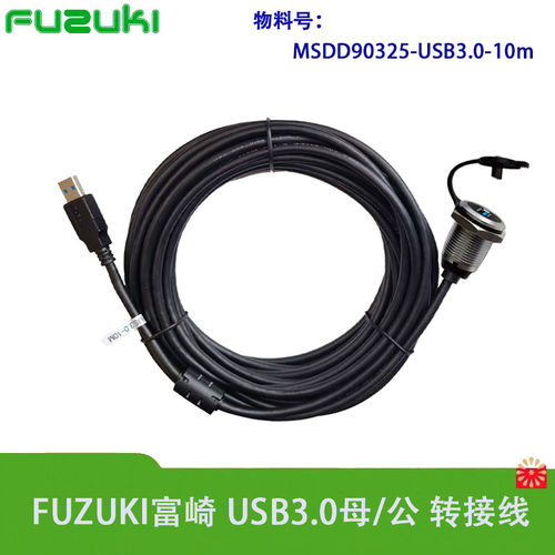 Fuzuki富崎MSDD90325单路双路USB3.0带电缆面板型U盘数据检修口