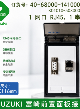 40-68000-1410000（K-01010-5030000）网口RJ45 串口DB9公母可选