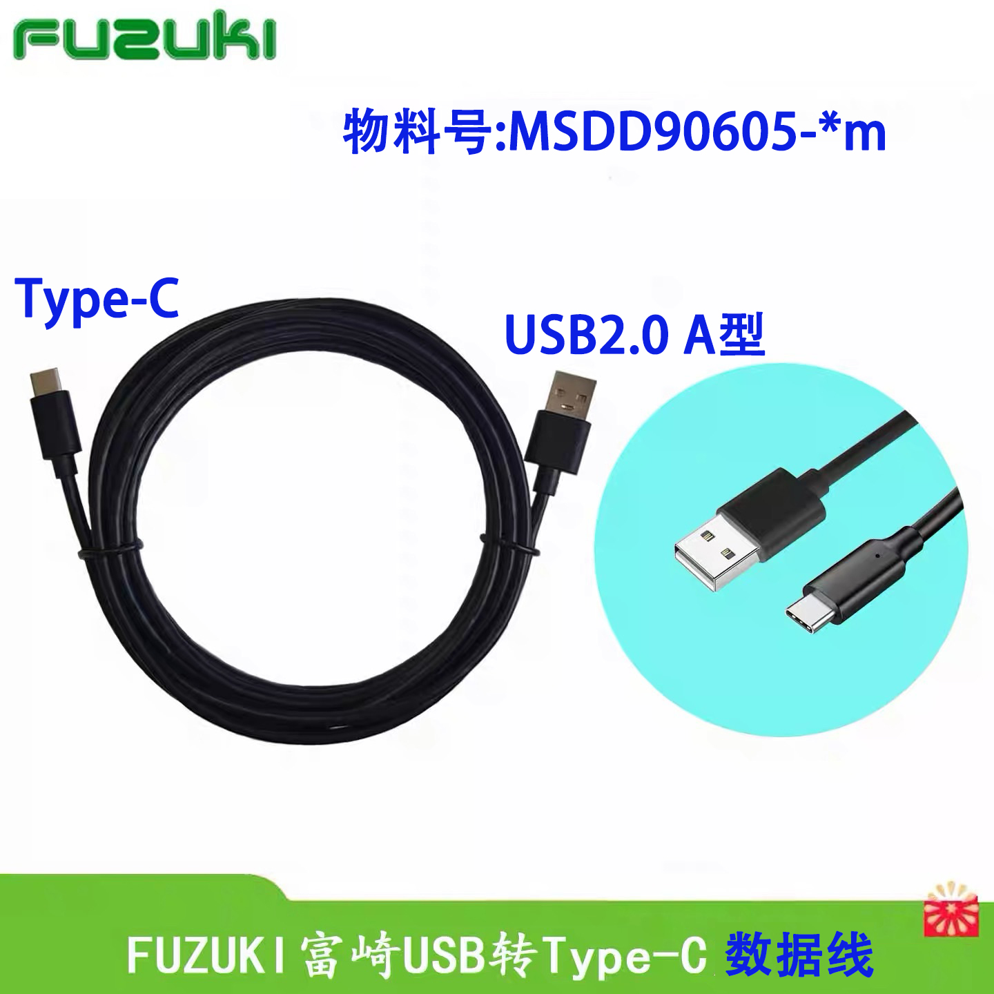 USBA转TypeC工业屏蔽数据线