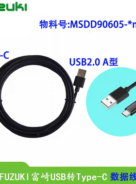 FUZUKI富崎USBA转TypeC工业屏蔽数据线2.0黑色4芯MSDD90605
