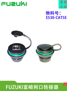 ES30-CAT5E网线对接头转接器以太网转接口长螺纹适合厚板止转安装