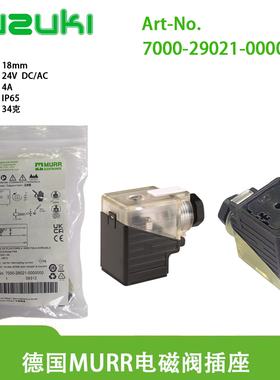 现货MURR穆尔正品DC24V电磁阀插头7000-29021透明带灯3129020三脚