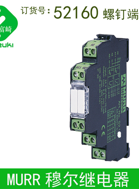 现货MURR穆尔52160 超薄继电器55585 55588总线插头55762