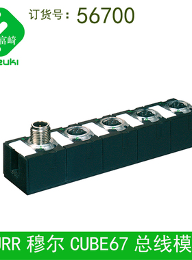 现货murr穆尔现场总线模块56700 56730