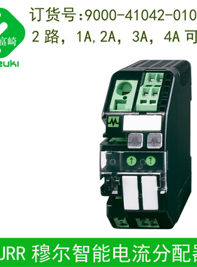 MURR穆尔9000-41042-0100400智能电流分配器2路4A 0100600替代