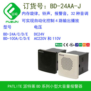 J象牙白K黑色小型报警器BD 24AD BDV Patlite派特莱 24AA