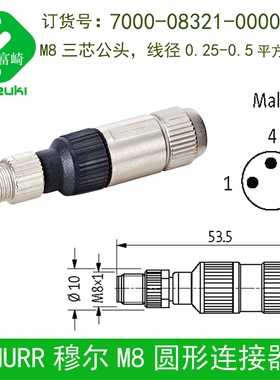 M8穆尔MURR连接器7000-08321 08331 08381 08391三芯四芯