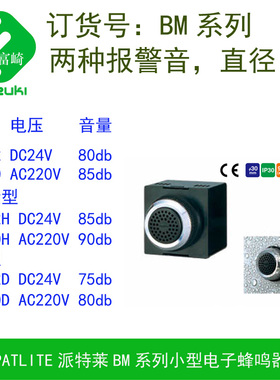 现货派特莱BM-202 BM-220 BM-202H BM-220H BM-202D蜂鸣器BM-220D