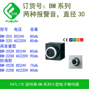 220 202 220D 220H 202D蜂鸣器BM 202H 现货派特莱BM