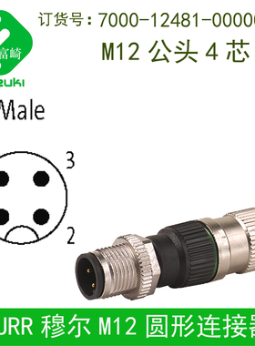 MURR穆尔7000-12481-0000000M12连接器公头4芯浩亭21031111405