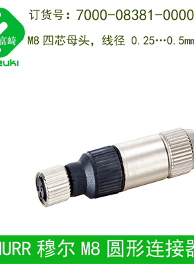 MURR穆尔M8母连接器7000-08391 08381 08371四芯三芯