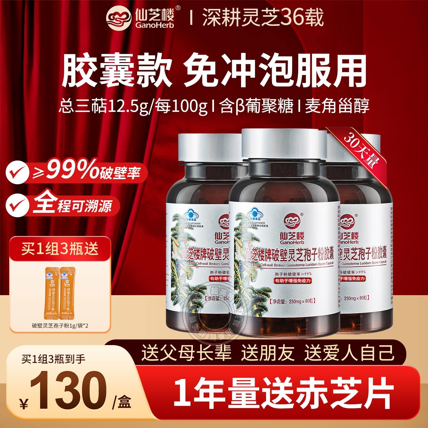 仙芝楼破壁灵芝孢子粉胶囊官正品