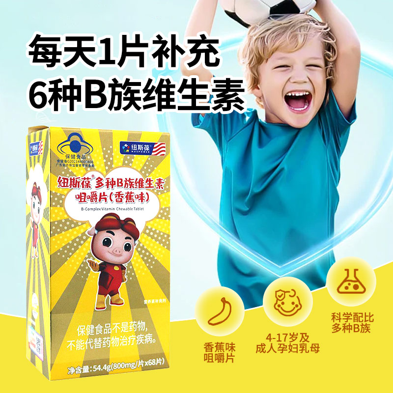 乳母矿物质多种维生素咀嚼片儿童