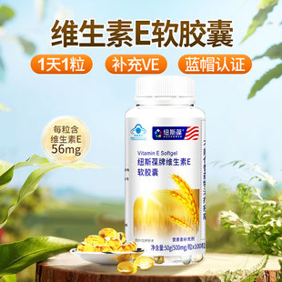 纽斯葆维生素E胶囊中老年成人男士 女士补充维EVE保健官方正品