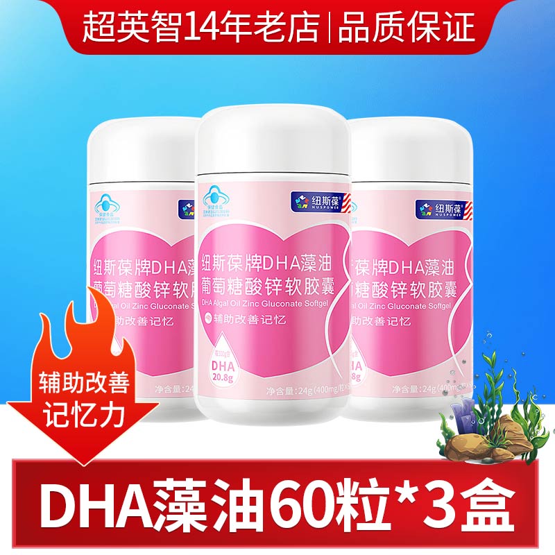 DHA藻油紐斯葆輔助改善改善記憶