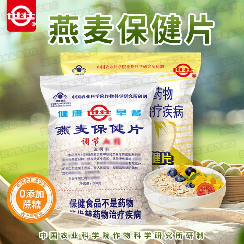 食品超值好货推荐农科院世壮燕麦