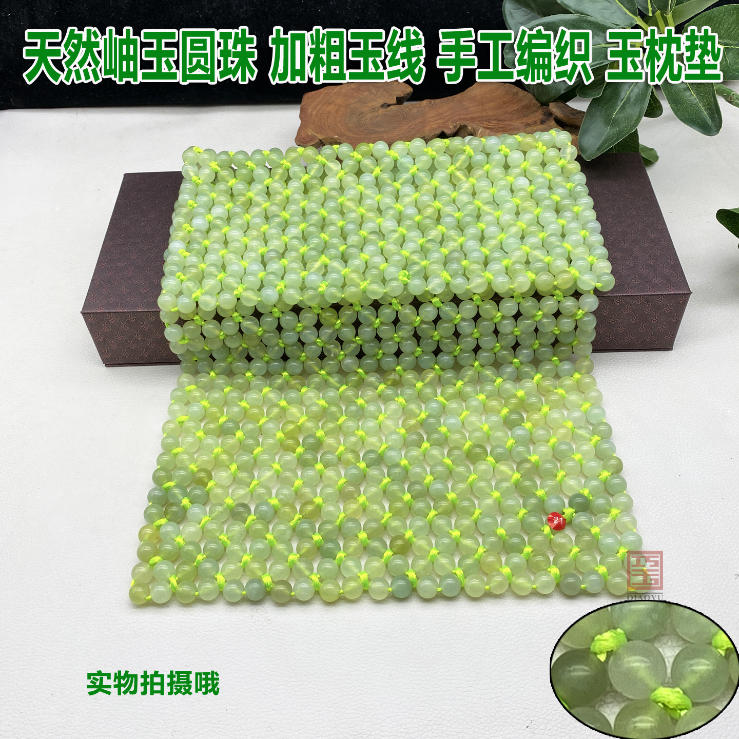 天然玉石凉席玉枕垫枕巾玉枕头成人凉枕单人夏凉玉枕加粗玉线圆珠