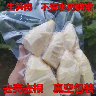 新鲜生笋肉现挖冬笋野生去壳顺丰