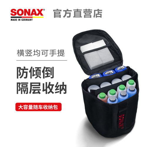 大容量收纳车载工具包索纳克斯