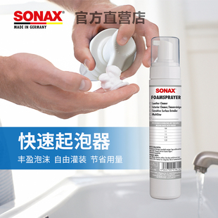 sonax索纳克斯德国进口快速起泡器车用清洁工具细腻泡沫丰富打泡