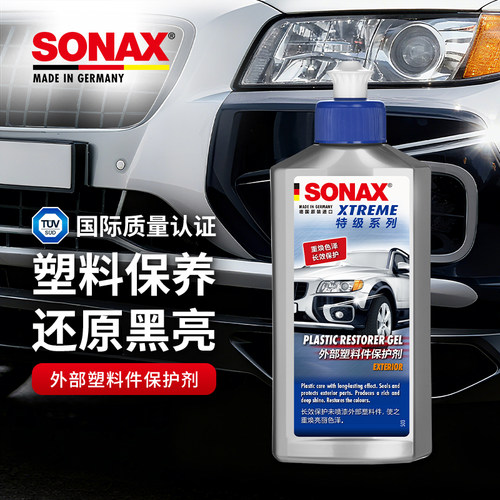 德国SONAX进口汽车外部塑料件镀膜剂保险杠进气栅上光修护210109 - 封面