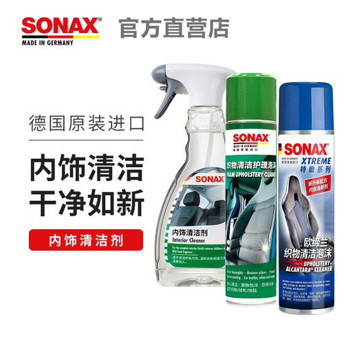 德国进口sonax织物皮革座椅内饰