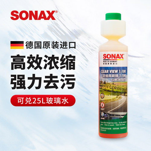 德国SONAX索纳克斯挡风玻璃去除虫尸油膜雨刮精雨刮水浓缩玻璃水