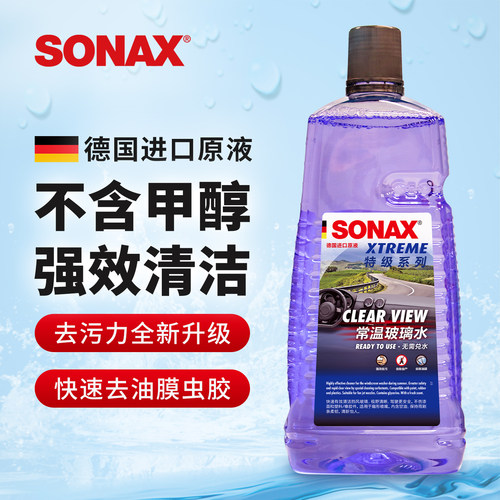 sonax玻璃水德国进口快速去污