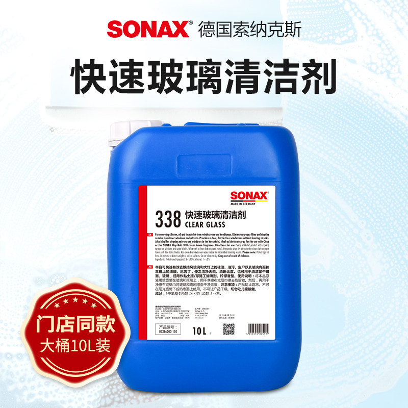 德国SONAX索纳克斯玻璃清洁剂快速去污前档侧窗清洁大桶装门店款