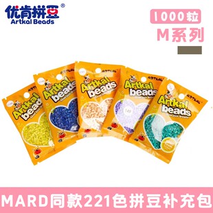 优肯拼豆MARD同色H系列2.6mm小豆高质量融合豆手工diy材料补充包