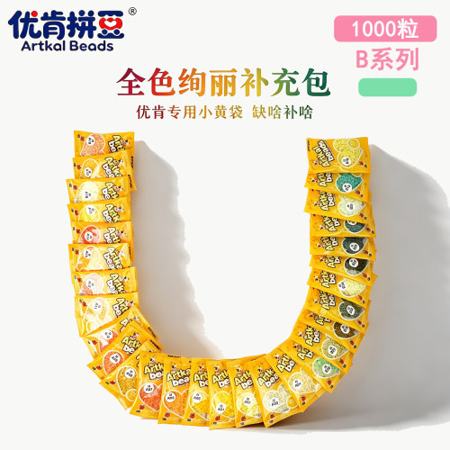 优肯拼豆MARD同色2.6mm豆补充包