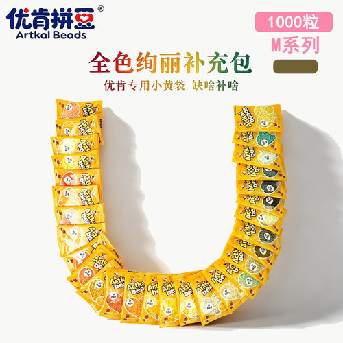 优肯拼豆MARD同色2.6mm融合拼豆