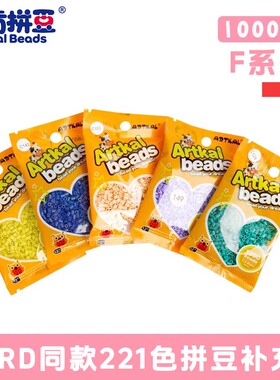 优肯拼豆MARD同色F系列2.6mm小豆高质量融合豆手工diy材料补充包