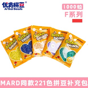 优肯拼豆MARD同色F系列2.6mm小豆高质量融合豆手工diy材料补充包