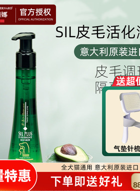 ISB伊珊娜意大利原装进口SIL保湿皮毛活化液隔离加强调理猫狗毛发