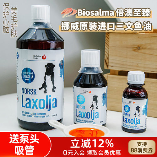 三文鱼油原装进口倍澳至臻美毛